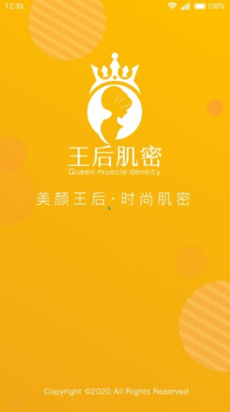 王后肌密软件手机版下载