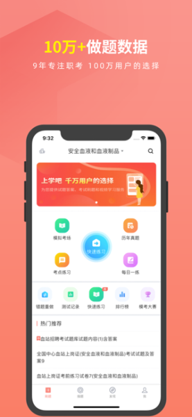 血站上岗证题库app客户端下载
