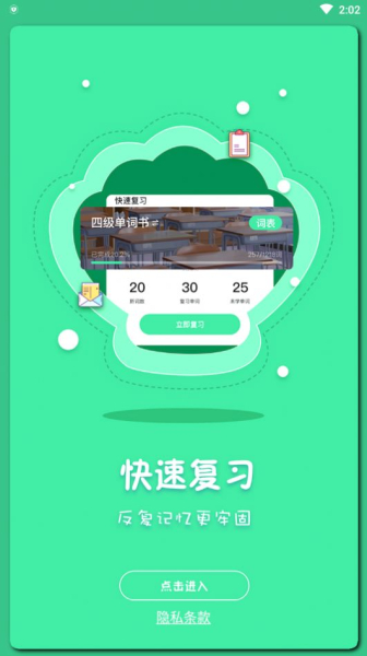 月光单词软件app下载
