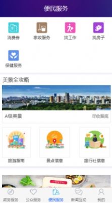 合水通app手机版下载