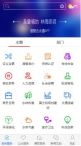 合水通app手机版下载 v1.0.5 screenshot 1