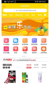 乐供优选软件app下载 v5.0.5 screenshot 4