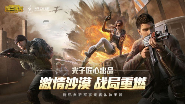 和平精英昼夜模式2.0最新版本2023下载