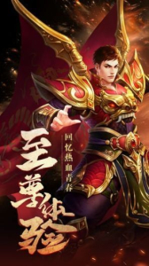 武侠传奇单职业游戏官方版下载 v2.93 screenshot 1