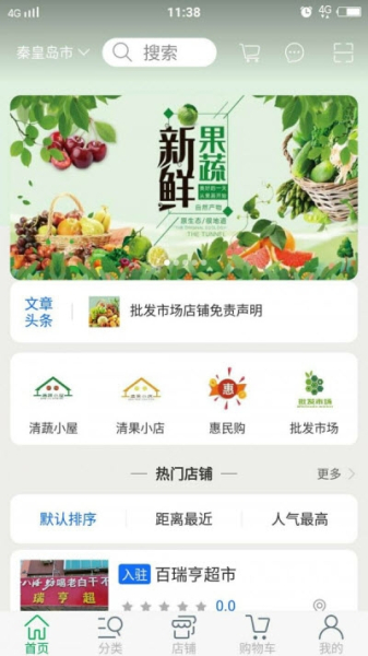 清蔬来了app安卓版下载