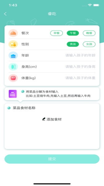 睿吃最新版app下载