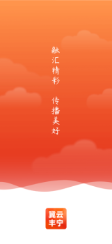 冀云丰宁app下载苹果版 v1.0 screenshot 3