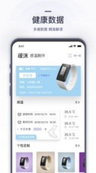 感温腕伴app软件 v1.0.1 screenshot 2