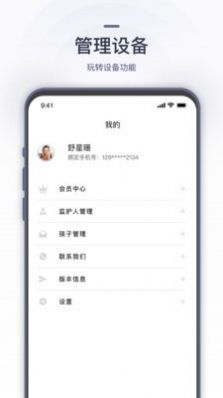 感温腕伴app软件