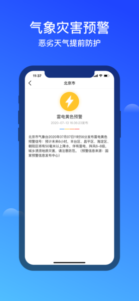 幸福天气app软件下载