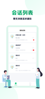 医相见app下载最新版 v1.0.0 screenshot 4