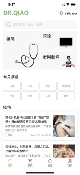 侨大夫app下载最新版