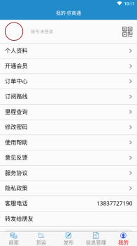 信商通app软件 V2.0.3 screenshot 1