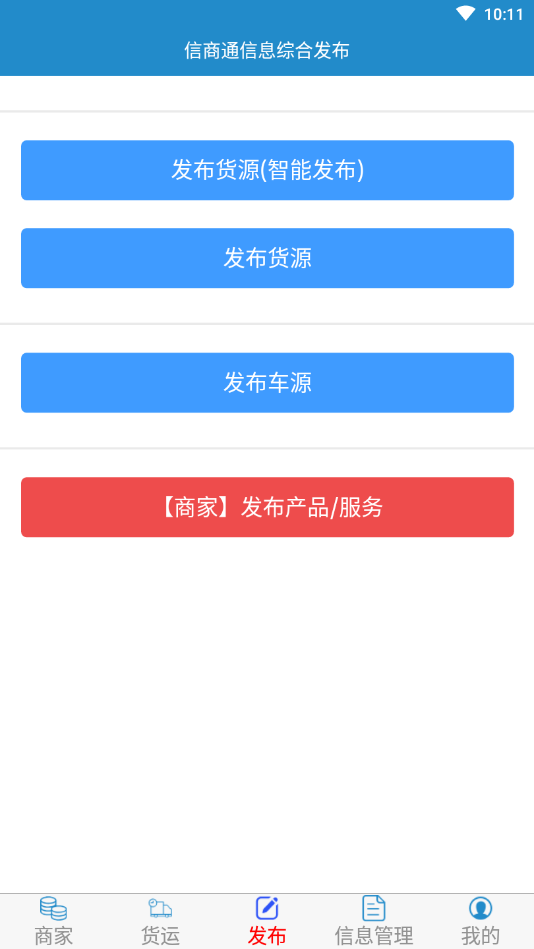 信商通app软件