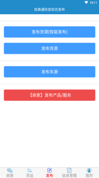 信商通app软件 V2.0.3 screenshot 4