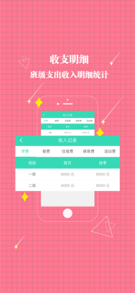 贝宝娃园长端ios苹果版