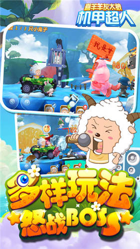 喜洋洋之机甲超人手机安卓版