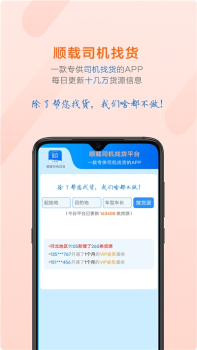 顺载司机找货app软件下载 v2.0.3 screenshot 2