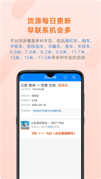 顺载司机找货app软件下载 v2.0.3 screenshot 3