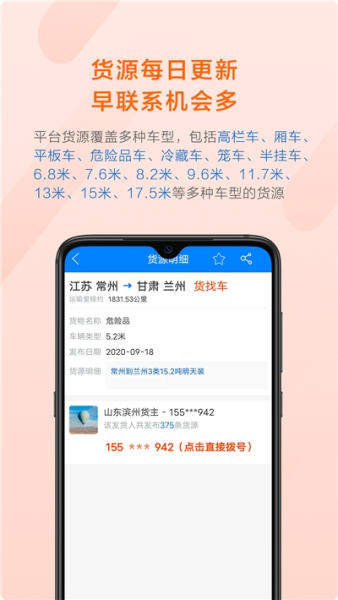 顺载司机找货app软件下载