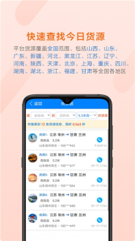 顺载司机找货app软件下载 v2.0.3 screenshot 1