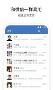 WeCom企业微信手机版app v3.1.19 screenshot 4