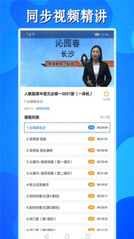 高中同步课app软件 v1.0.1 screenshot 1