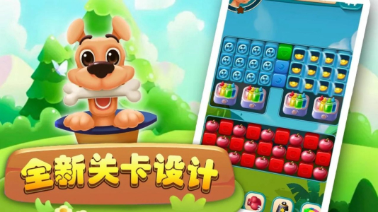汪星人消消消游戏手机版下载 v1.0.1 screenshot 1