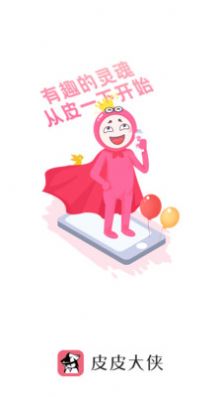 皮皮大侠app手机版下载