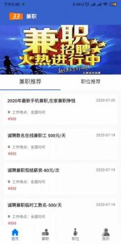 33兼职app安卓版下载 v1.0 screenshot 3