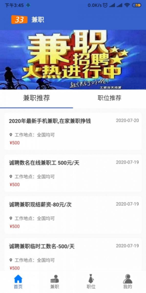 33兼职app安卓版下载