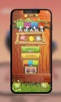 2048方块大乱斗游戏安卓红包版 v1.0.0 screenshot 3