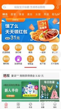 小淘省钱app下载安卓版 v1.0.21 screenshot 1