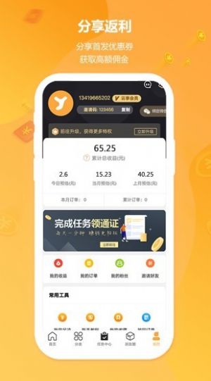 云享优品最新版软件