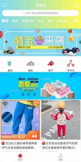 泰客猫商城app手机版