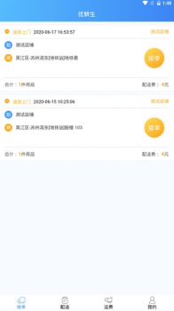 优配送安卓版app V0.0.14 screenshot 3