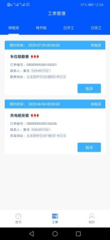 飐抶派单app软件 v1.0.0 screenshot 1