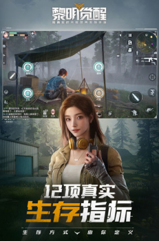 代号生机黎明觉醒手游官方内测版 v1.8.10 screenshot 3