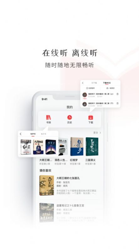 新语听书app下载最新版