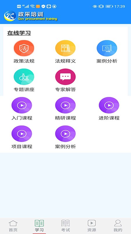 政采培训app最新版