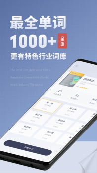 记忆背单词软件app下载 v1.1 screenshot 4