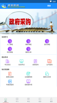 政采培训app最新版 v0.0.16 screenshot 2