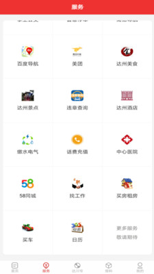 达川观察软件app下载