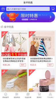 全功优选安卓手机版app下载 v1.0.21 screenshot 3