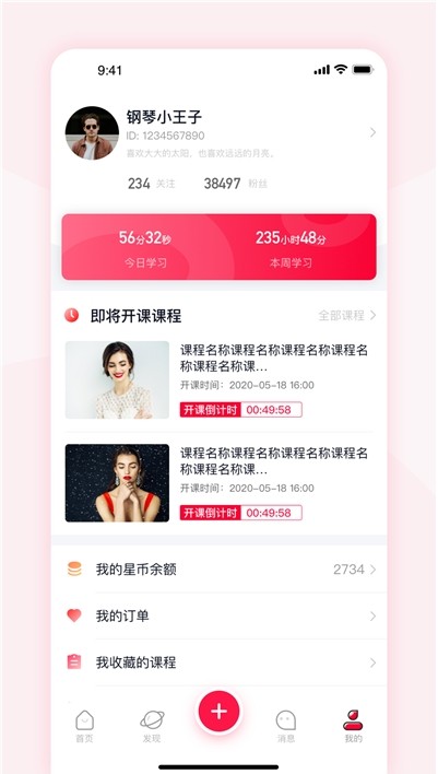 启星教师端app手机版