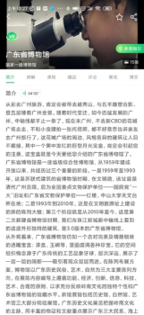 广东省博物馆讲解客户端app下载 v1.0 screenshot 2