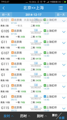 2023十一火车票抢票app下载手机版