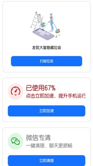 小蓝清理app下载安卓版