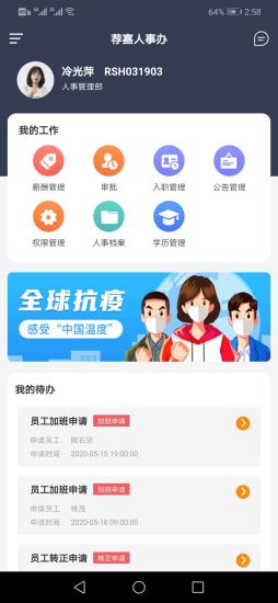 荐嘉人事办app下载手机版