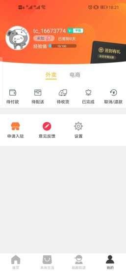 会泽新生活下载安卓版app